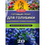 Грунт готовый для голубики 20 л Агроном