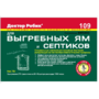 Средство ДОКТОР РОБИК для выгребных ям и септиков