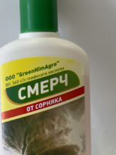 Смерч от сорняков 100 мл GreenHimAgro