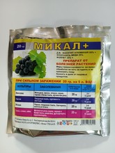 Микал + от болезней для винограда 20 г