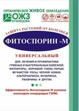 Фитоспорин-М универсальный 30 г