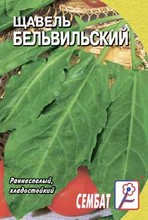 Щавель Бельвийский 0,5 г Сембат мп