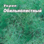 Укроп обильнолистный 2 г бп Аэлита