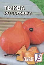 Тыква Россиянка 1 г Сембат мп