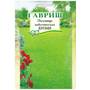 Газон «Полевица побегоносная» Кроми. 20 г Гавриш