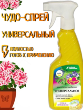 Чудо Спрей  0,5 л универсальное удобрение Цветочный рай