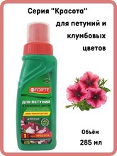 Боне Форте Красота для Петуний и клумбовых цветов 285 мл