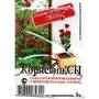 Удобрение Корневин СП МосАгро 5 г