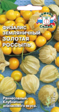 Физалис Золотая россыпь земляничный 0.1 г седек